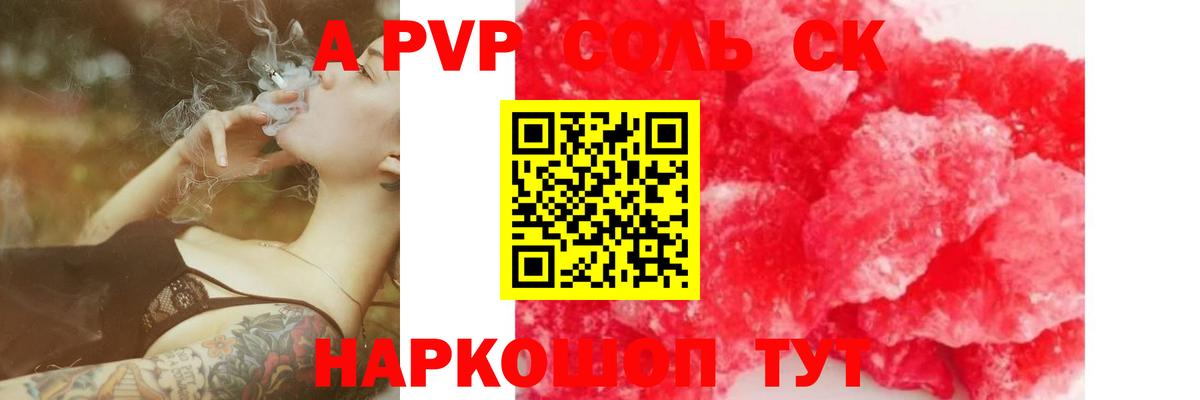 Альфа ПВП Соль  магазин    А ПВП  A-PVP Соль  Вход с VPN  Усинск  A-PVP СК КРИС 