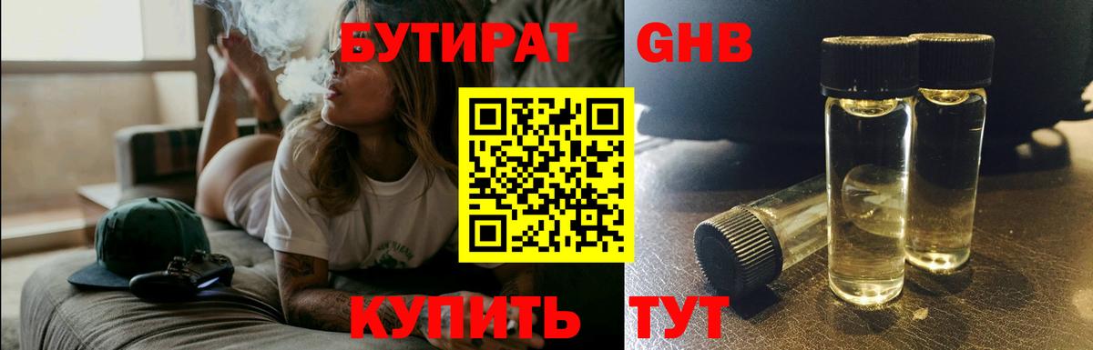 БУТИРАТ BDO 33%  Вход с VPN  Усинск 