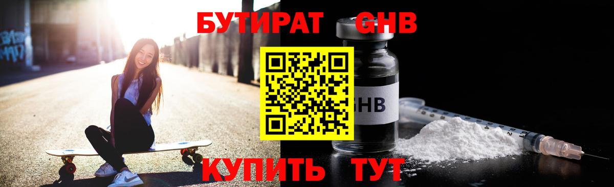 БУТИРАТ 99% Усинск