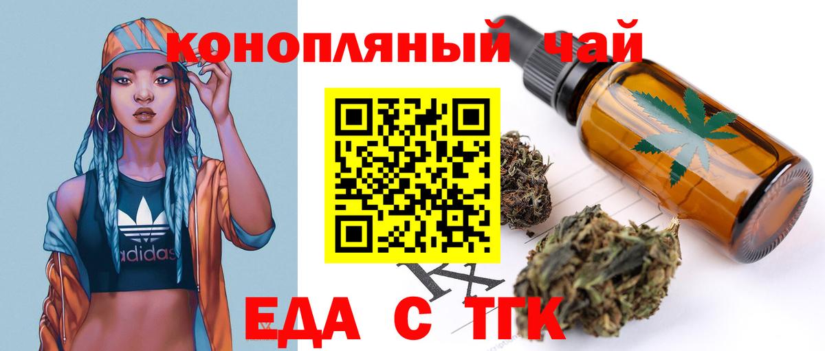 Еда ТГК конопля Усинск