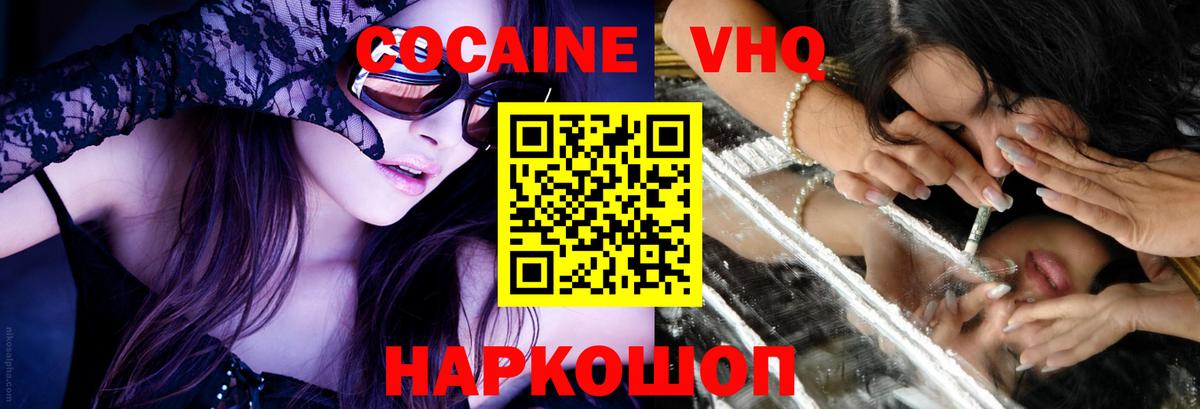 КОКАИН FishScale  Cocaine Боливия  Усинск  Кокаин  Вход с VPN 