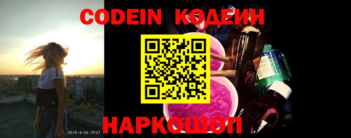 Усинск  Кодеиновый сироп Lean Purple Drank  Вход с VPN  Кодеин напиток Lean (лин) 